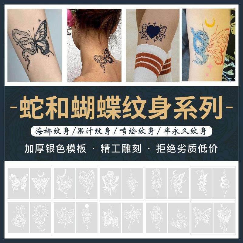 蛇和蝴蝶系列纹身贴神秘清冷风高级感镂空纹身模板喷绘加厚纹身贴