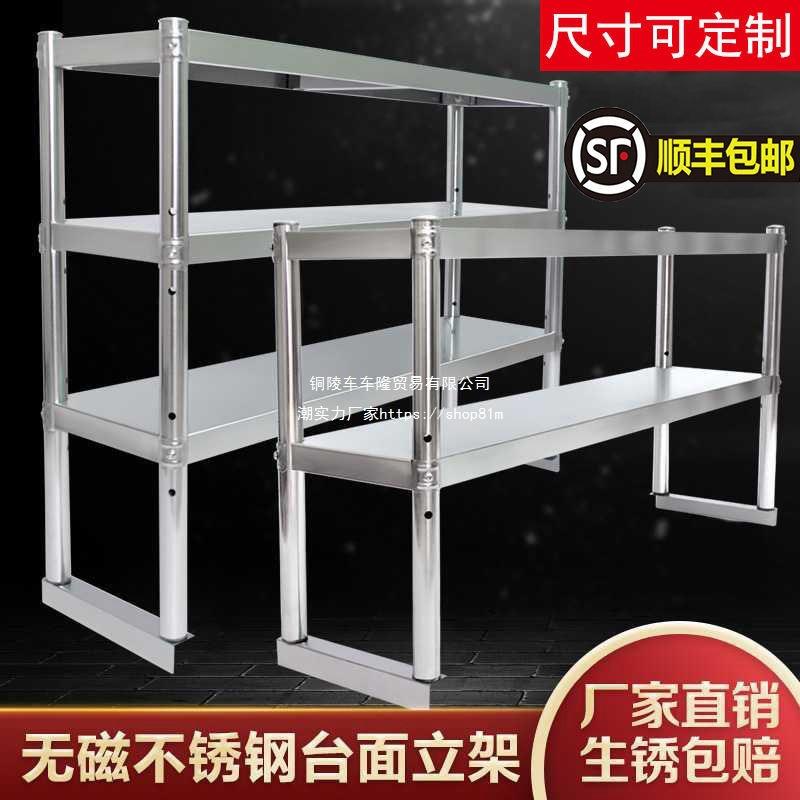 厨房置物架台面不锈钢冰箱货架商用操作台层架加厚立架工作台架子图片