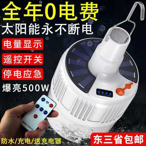 停电应急灯家用无线移动灯泡太阳能充电夜市地摊灯超亮LED照明灯
