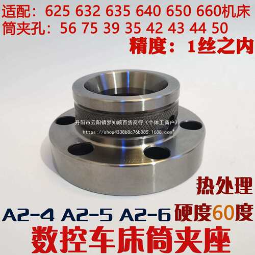 A2-5 A2-6筒夹座套 数控机床配件 仪表车床夹头主轴640转625/632