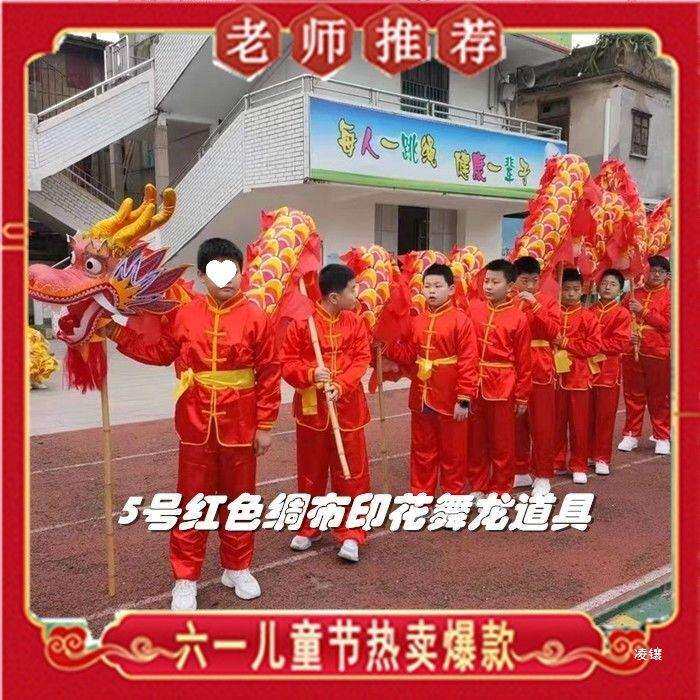 5号中小学生儿童舞龙舞狮道具绸缎布龙舞龙灯服装龙头9节钢丝圈龙