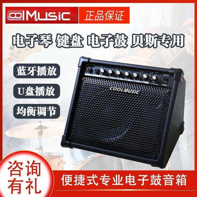 架子鼓音箱电鼓音响DM20/30/80专业练习键盘电琴音响