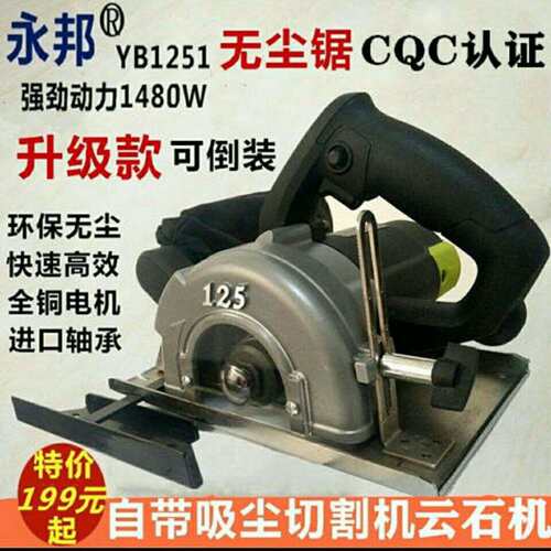 永邦寸瓷砖切割机木工多功能无尘锯电锯手提锯小型云石机开垒德株