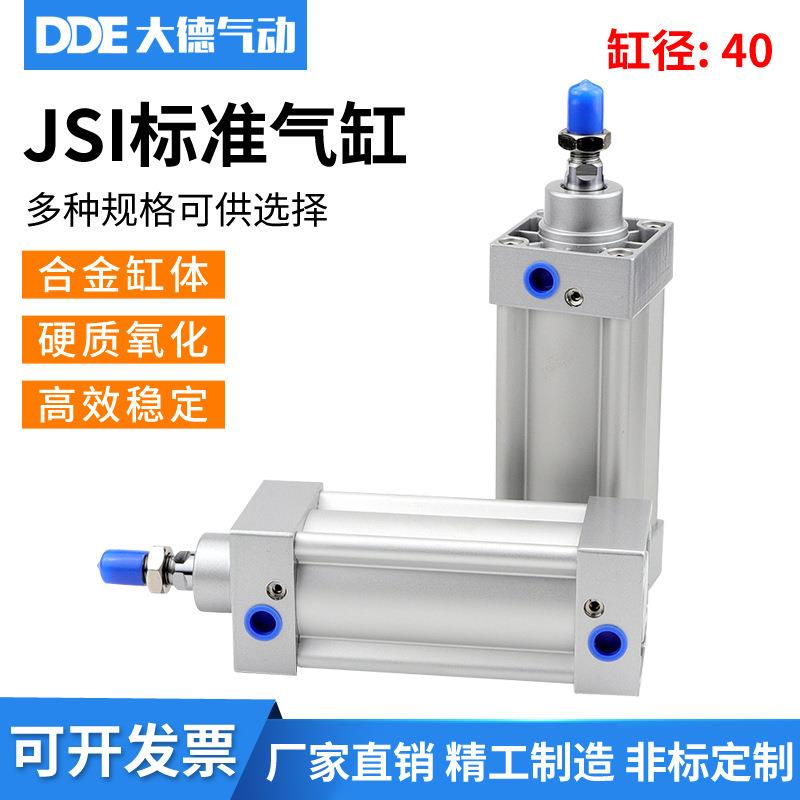 JSI系列标准气缸40x25x50x75x100x150x200x300x400x500