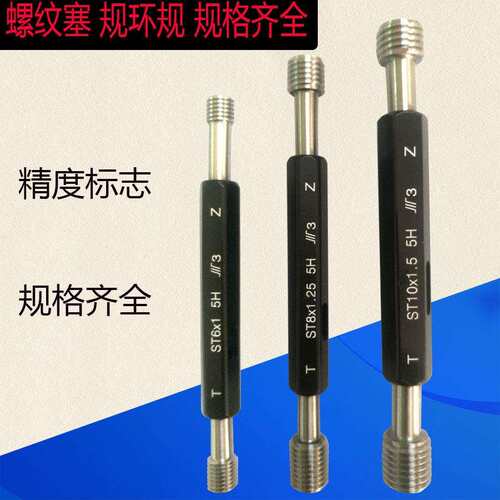 ST牙套塞规螺纹护套牙规钢丝螺套通止规公制美制内螺套通止规量规