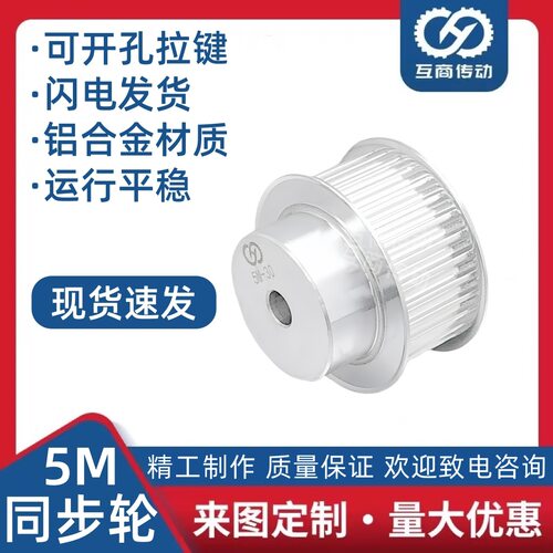 5MBF型90/100齿同步带轮铝