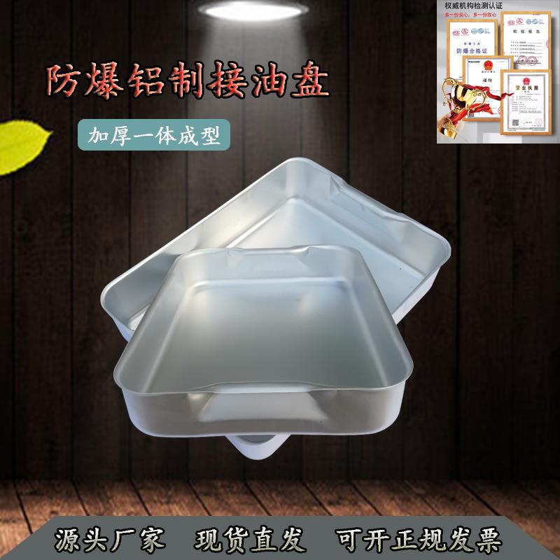 一体成型接油托盘铝制接油盘专业机油盆铝制托盘厂家直销尺寸托盘
