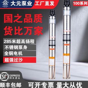 不锈钢深井泵井水抽水泵潜水泵高扬程抽水机灌溉工程三相 浙江大元