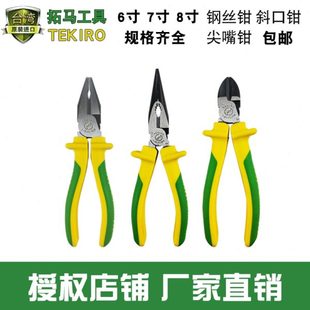 拓马6寸7寸8寸150mm老虎钳200钢丝钳尖嘴钳斜口钳钓鱼钳省力钳子