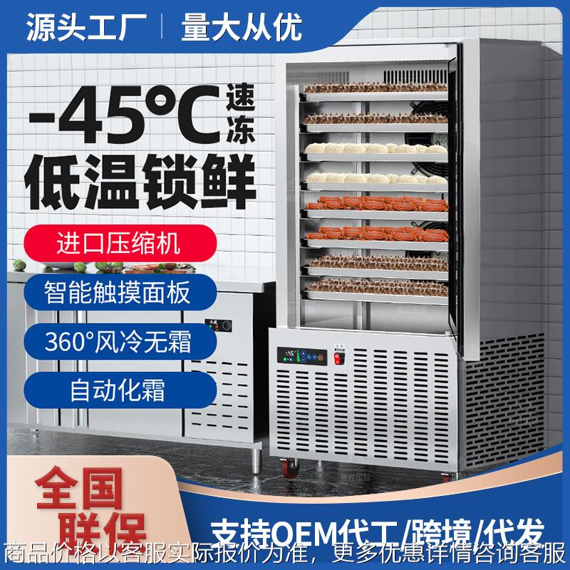 速冻柜商用快速急冻低温零下45冷藏展示柜