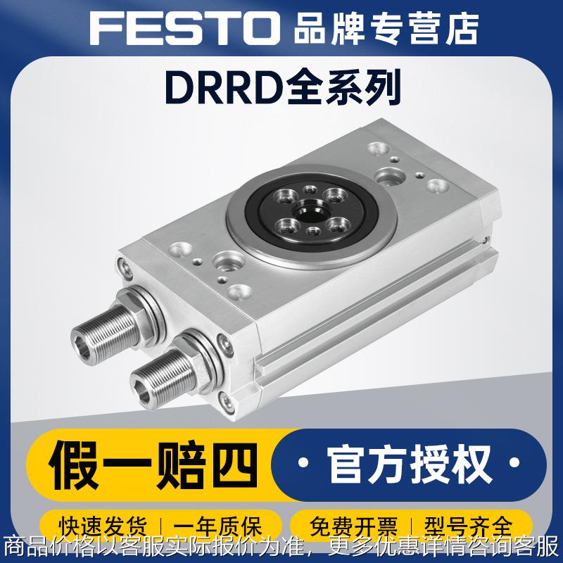 德国FESTO DRRD-35-180-FH-Y9A旋转气缸 气动执行元件