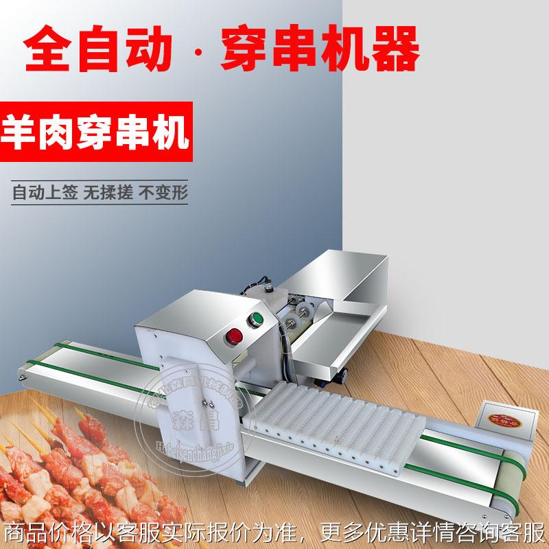 手把肉穿串机多功能年糕穿串机器商用自动穿猪羊肉串机穿鸭肠神器