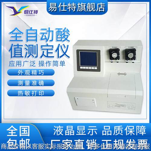 全自动油品酸值测定仪石油柴油润滑油测试煤油绝缘油汽油酸性检测