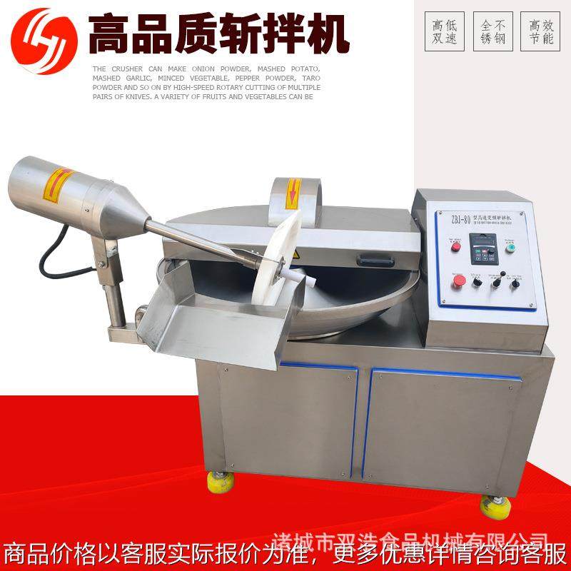 厂家现货不锈钢肉块斩拌机葱姜蒜斩碎设备全自动肉类斩拌乳化机,清洗/食品/商业设备,肉制品加工设备,淘宝优惠券,粉丝福利购,淘宝优惠卷