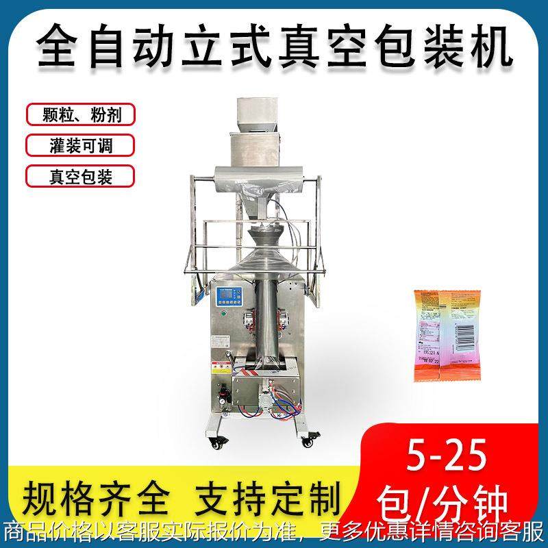 开心果薯条薯片颗粒粉末自动分装背封三边封立式自动抽真空包装机,五金/工具,成型机,淘宝优惠券,粉丝福利购,淘宝优惠卷