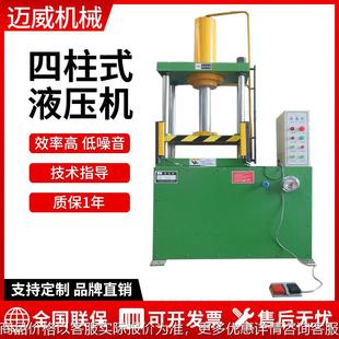 普洱茶绿茶压饼成型油压机 小型三梁四柱式 YW2 40t四柱液压机