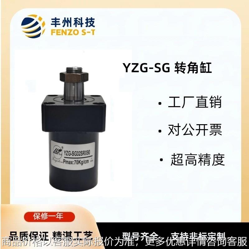 高性能YZG-SG液压上法兰外接管式旋转夹紧器油压配管式转角缸