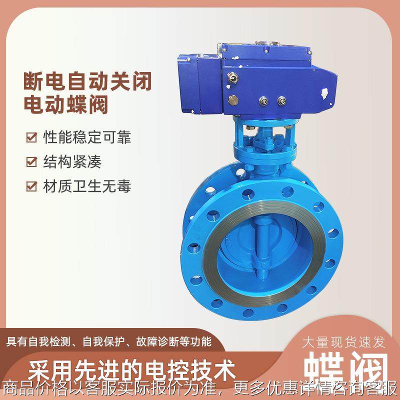 工厂直销不锈钢防爆法兰电动蝶阀断电自动关闭电动蝶阀D943H现货