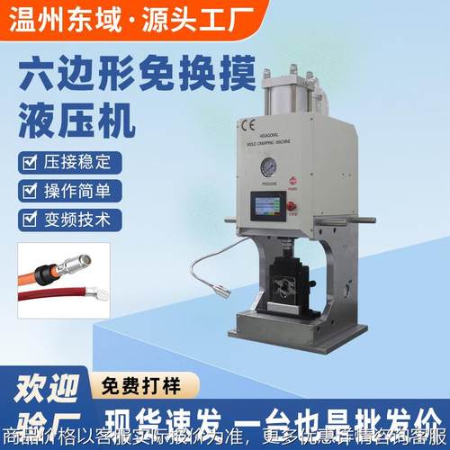 免调模液压冷压端子机10T铜鼻子压接机大平方六边形10T液压端子机