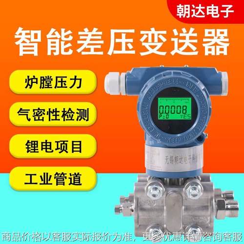智能3051差压变送器高清数显防爆防腐高精度压力传感器蒸汽液体