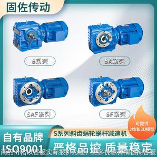 S47减速机 SA47高精度精密自锁防自转直角斜齿轮蜗轮蜗杆减速机