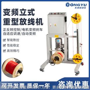 全自动放线架立式 储线架80g高速绕线送线机新能源粗电缆放线机