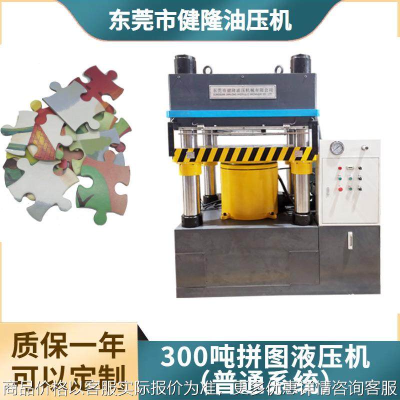 东莞厂家 600吨四柱拼图裁切液压机 按需定制成人益智拼图压力机,五金/工具,机床,淘宝优惠券,粉丝福利购,淘宝优惠卷