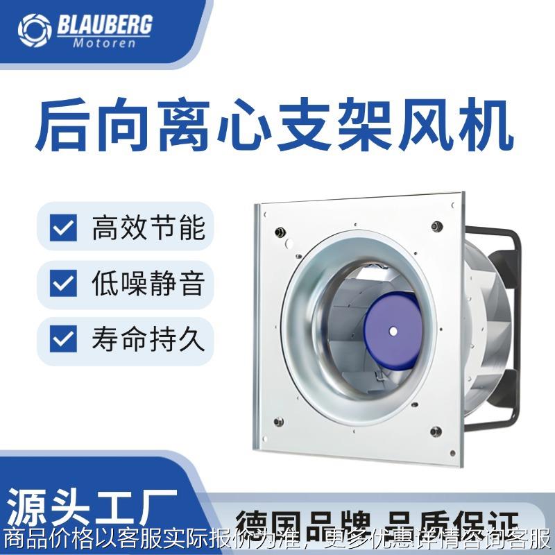 博乐 310mm EC后向离心风机带支架 0-10V无极调速 能源散热风机