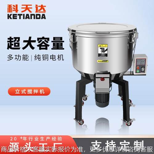 立式搅拌机食品固体颗粒饲料搅拌机拌料立式高速混合机厂家