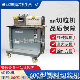 厂家供应塑料拉丝机用切粒机水拉条切粒机 钨钢滚刀塑料切粒机