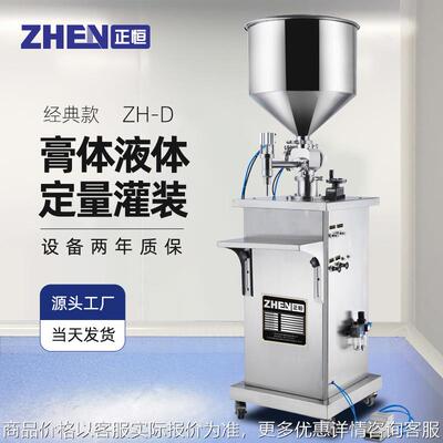 ZH-D膏体定量灌装机 气动凝胶灌装机 半自动化妆品蜂蜜罐装机