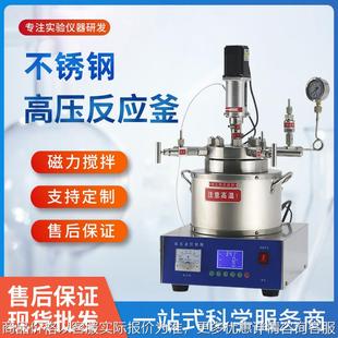 不锈钢高温高压反应釜 500ml机械搅拌加热高压反应釜 TGYF