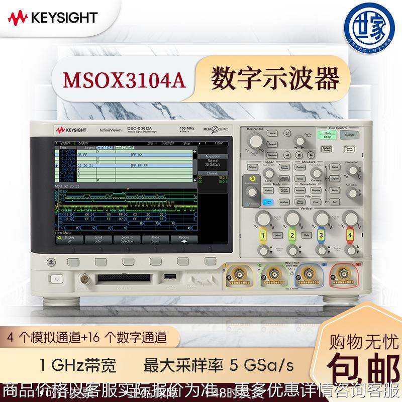 美国是德科技 MSOX3034A/3054A/3104A混合信号示波器 四通道