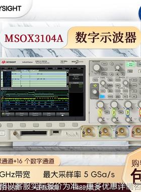 美国是德科技 MSOX3034A/3054A/3104A混合信号示波器 四通道