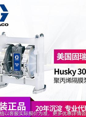 冠品GRACO固瑞克husky07隔膜泵 D2911聚丙烯材质气动双隔膜泵