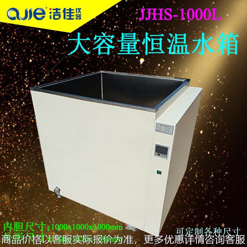 大容量恒温水箱大型电热数显恒温水槽JJHS-1000L厂家定制,工业油品/胶粘/化学/实验室用品,试验箱,淘宝优惠券,粉丝福利购,淘宝优惠卷