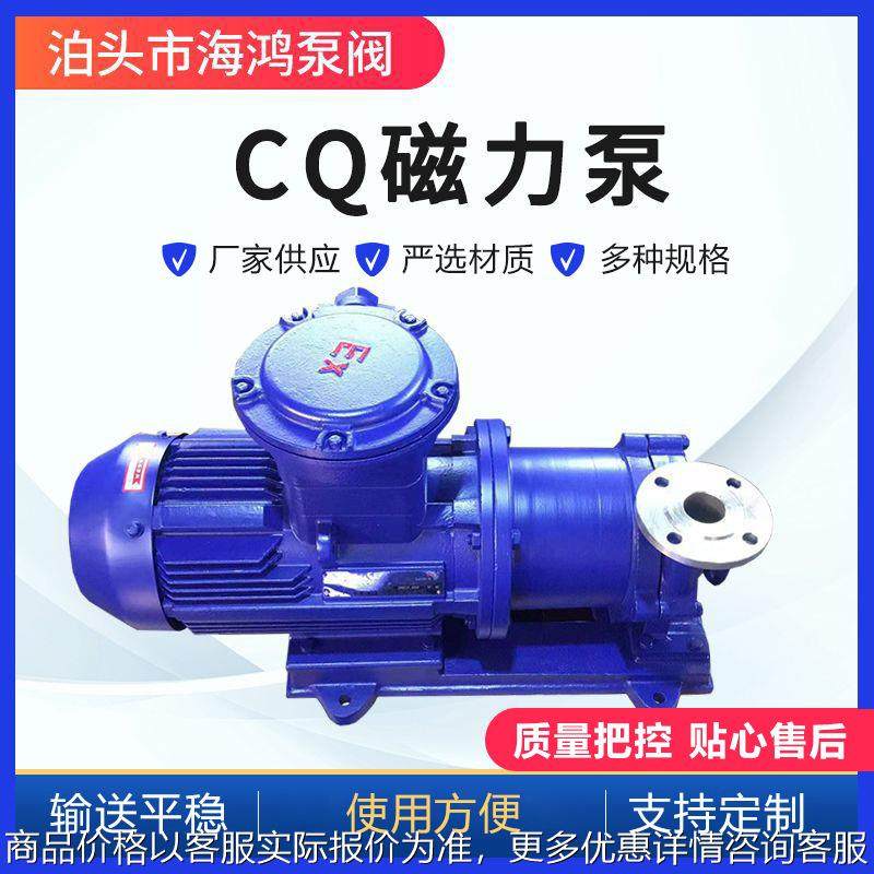 CQ磁力泵 CQB衬氟塑料泵 CQF氟塑料磁力泵 输送化工泵合金磁力泵