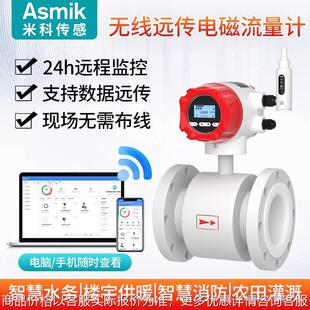 米科智能4g无线远传电磁流量计高精度污水液体一体管道流量传感器