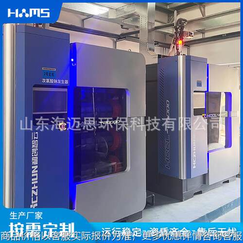 海迈思供用 1kg次氯酸钠发生器污水自来水处理设备厂家