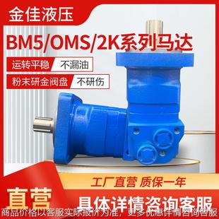 BMS OMS 2K扫雪滚刷卷扬机低速大扭矩油马达 HMS 摆线液压马达BM5