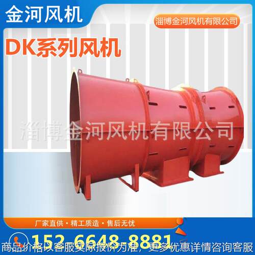 金河供应DK45-8主通风机、DK54矿用节能风机 厂家货源型号齐全