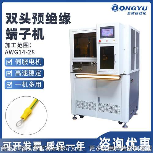 江浙沪双头端子机振动盘预绝缘端子压线机裁线剥皮散粒端子压接机