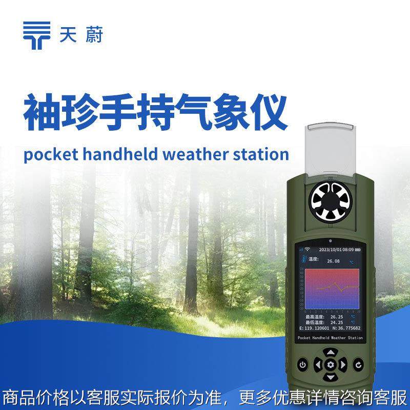便携式风向风速仪袖珍手持气象仪手持气象站无线户外手持式气象仪,农机/农具/农膜,农业气象监测站,淘宝优惠券,粉丝福利购,淘宝优惠卷