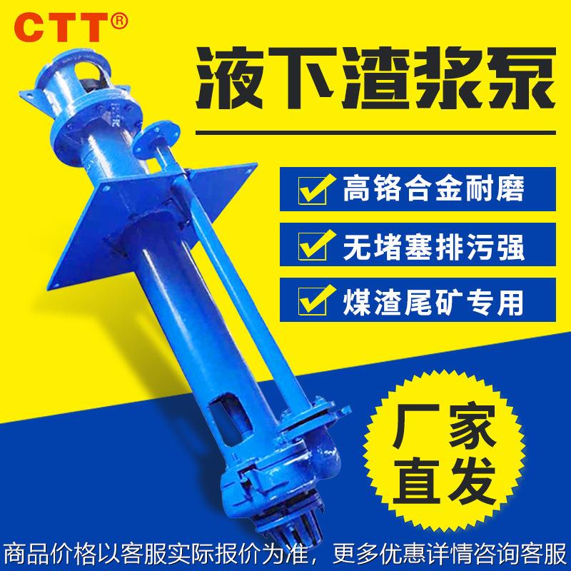 厂家直销液下渣浆泵 液下泵 80YZ50-20-7.5 无堵塞耐磨立式液下泵