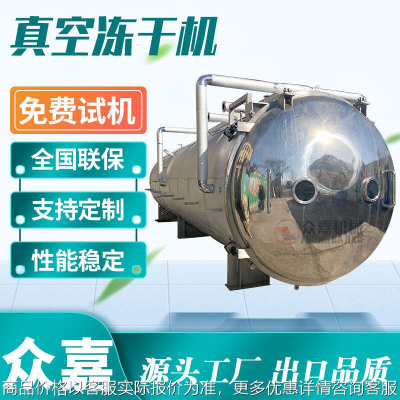 水果茶干燥机 草莓玫瑰花茶片真空冻干机 宠物食品冻干机