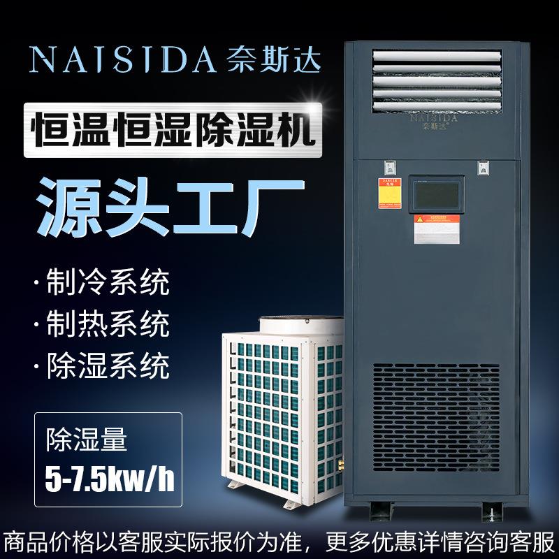 工业恒温恒湿机风冷 实验室酒窖烟草食品电子精密空调机组图片