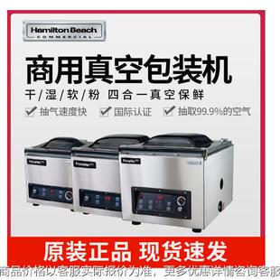 美国汉美驰HVC254 HVC305商用真空包装机