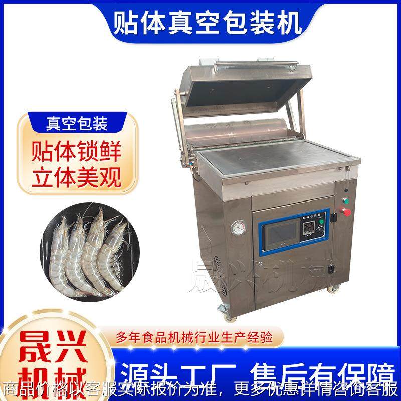 750贴体真空包装机 冷鲜肉盒装包装覆膜机 海鲜真空立体保鲜设备,办公设备/耗材/相关服务,包装机,淘宝优惠券,粉丝福利购,淘宝优惠卷