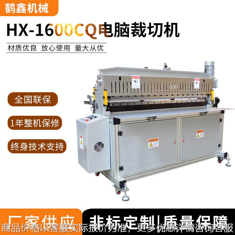HX-1600CQ 电脑裁切机 铝架切片机 PVC切片机 工厂供应