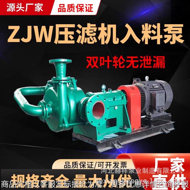 50SYA无堵塞大流量压滤机入料泵煤泥处理卧式加压杂质泥浆渣浆泵